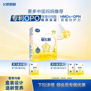 咨询享优惠 6岁400g1罐儿童配方奶粉品牌旗舰店 飞鹤星飞帆4段3