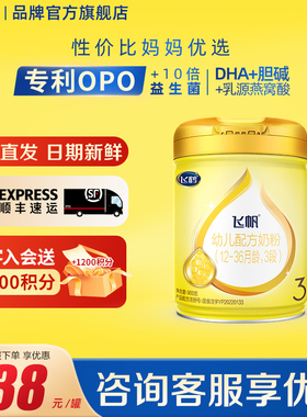 咨询享优惠】飞鹤飞帆3段呵护900g1罐婴幼儿牛奶粉三段品牌旗舰店