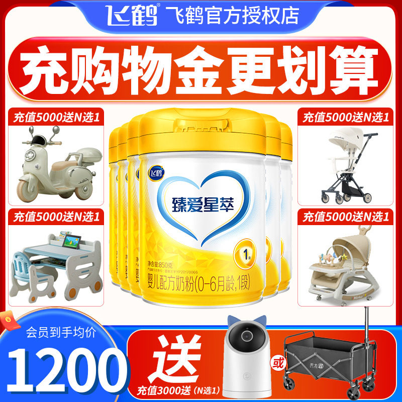 咨询享223】飞鹤奶粉1段星阶优护900gx6罐婴儿一段官方旗舰店