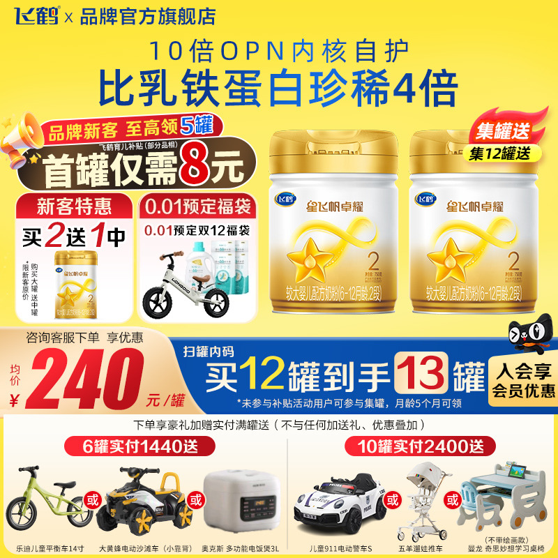 注册送750克飞鹤奶粉卓耀2段