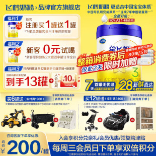 聚划 飞鹤星飞帆3段700g1罐蓝盖三段幼儿配方奶粉OPO官方