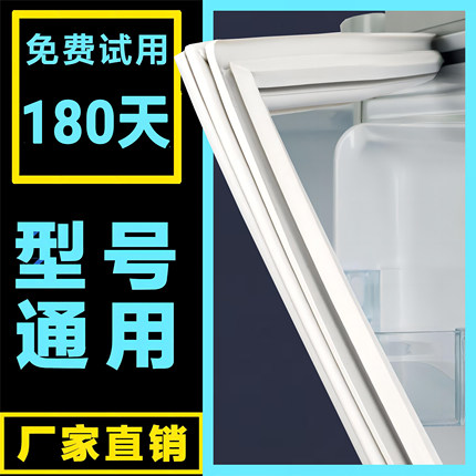 冰箱密封条门胶条通用磁性密封圈海尔新飞美菱美的LG三星奥马容声