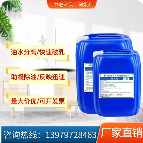 工业破乳剂切削液油水分离剂脱水