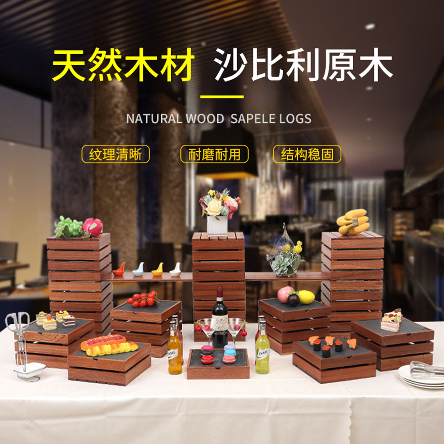 新款沙比利自助餐茶歇层架冷餐原木点心架寿司糕点甜品摆台展示架