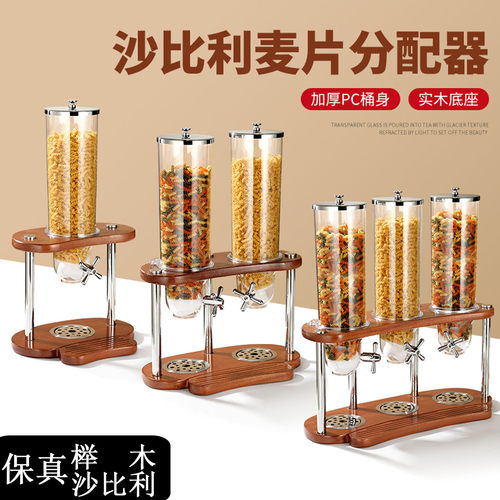 自助餐实木分配麦片机谷物储物罐