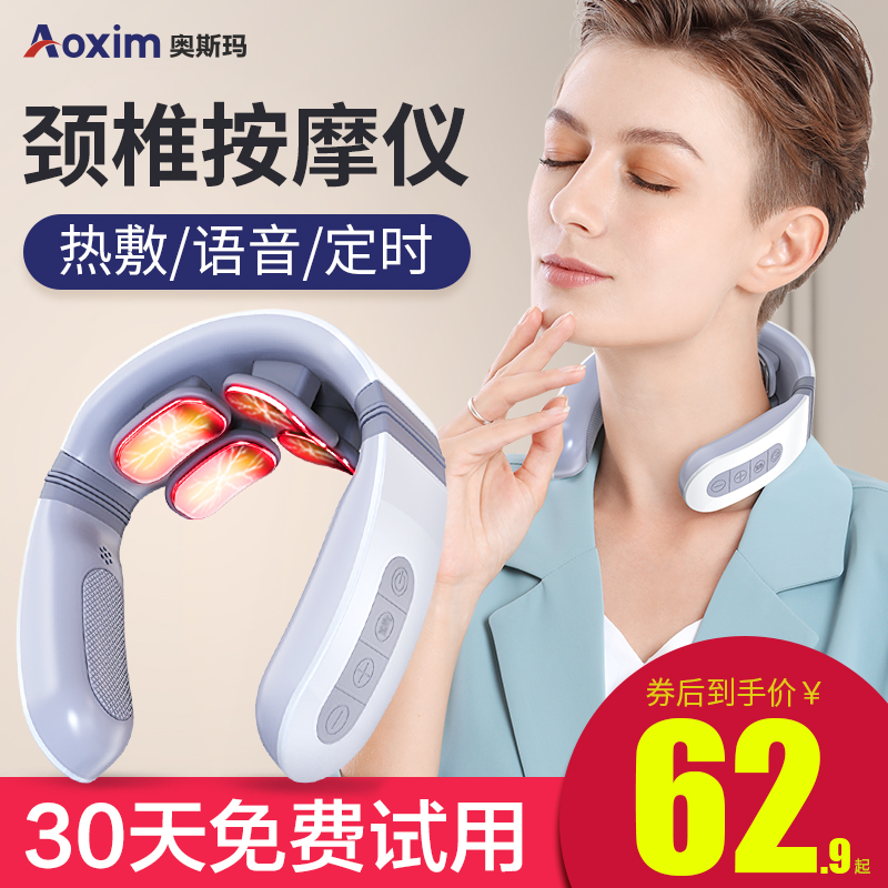 颈椎按摩器家用电动智能护颈仪脖子按摩神器脊椎脉冲肩颈部按摩仪 - 封面