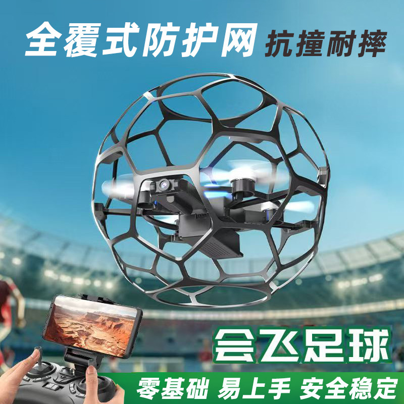 足球无人机小学生航拍遥控飞机儿童耐摔飞行器玩具青少年比赛航模