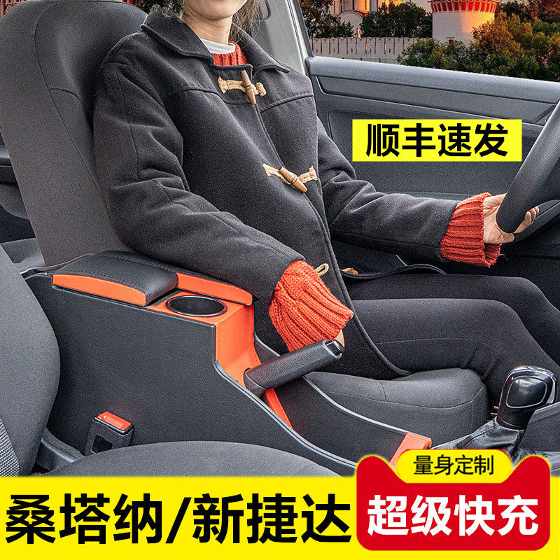 2021款大众新桑塔纳扶手箱原装改装2019款捷达va3手扶箱改装配件