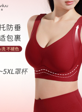 华薇露红色内衣套装结婚新娘本命年大胸显小收副乳调整型无痕文胸