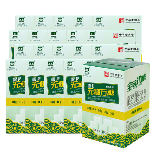 正北无糖方糖100gX20盒整箱