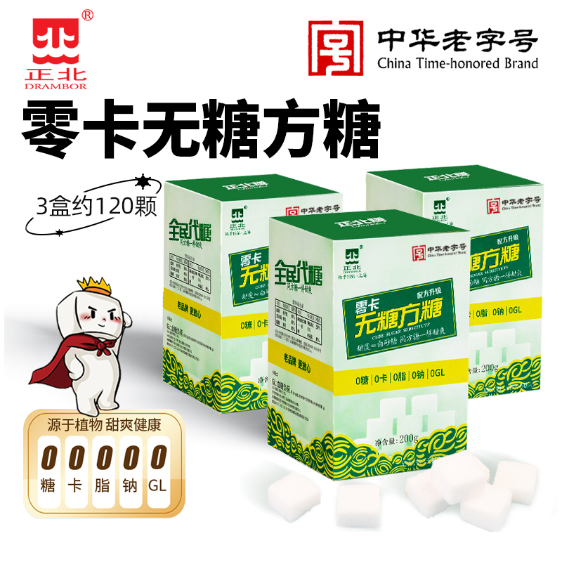 正北无糖方糖糖尿人代糖