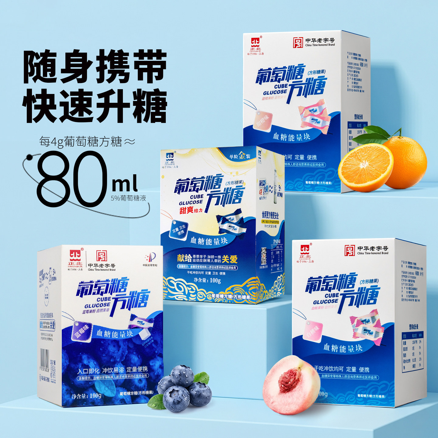 正北葡萄糖100g方糖运动健身低血糖高反补充糖片独立包装便携