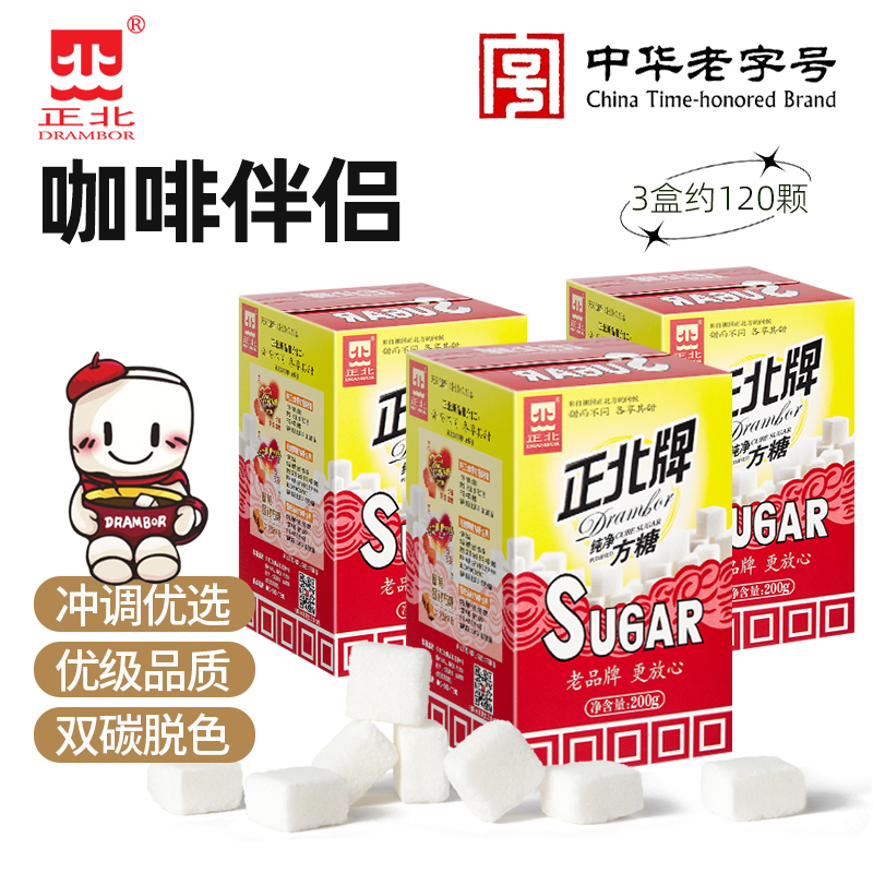 正北纯净方糖200gX3盒咖啡伴侣