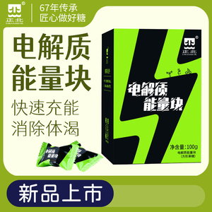 正北电解质能量块100g约23块葡萄糖粉运动电解质水饮料冲剂