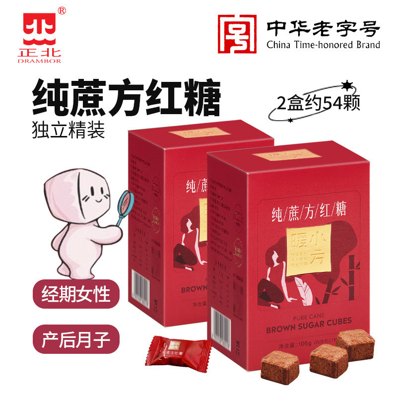 正北暖小方纯蔗方红糖105gx2盒  产后月子红糖块大姨妈月经红糖