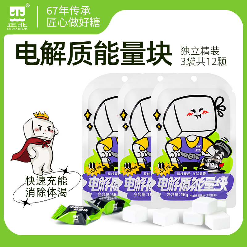 正北电解质能量块运动电解质冲剂