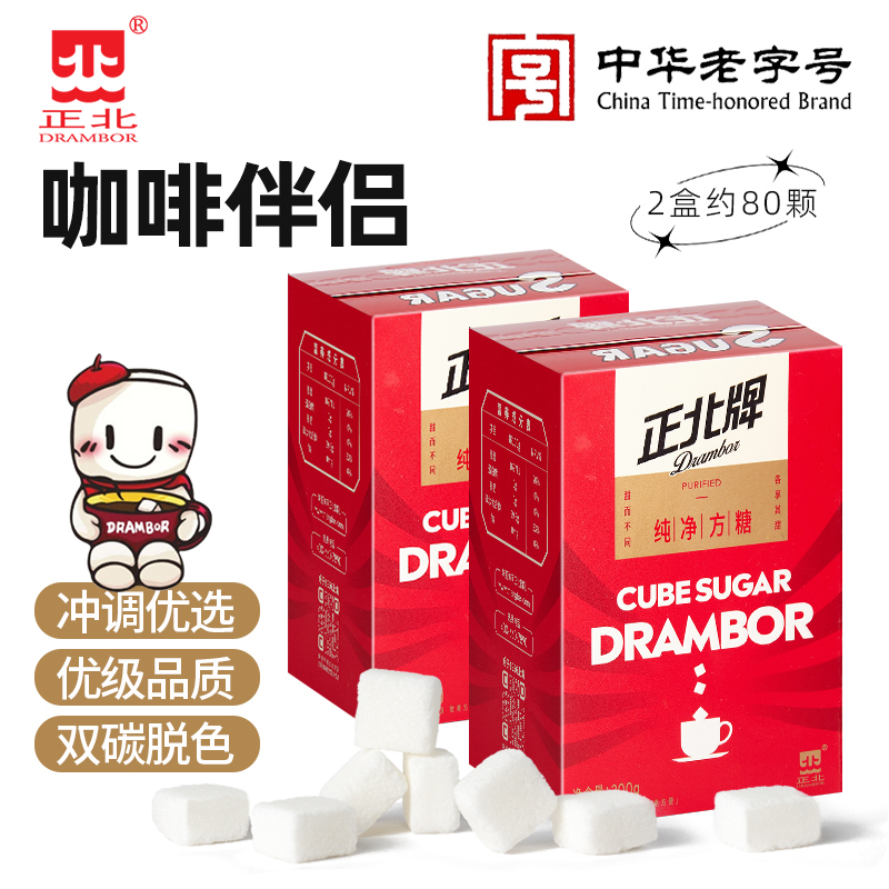 正北纯净方糖200g*2甜品烘焙