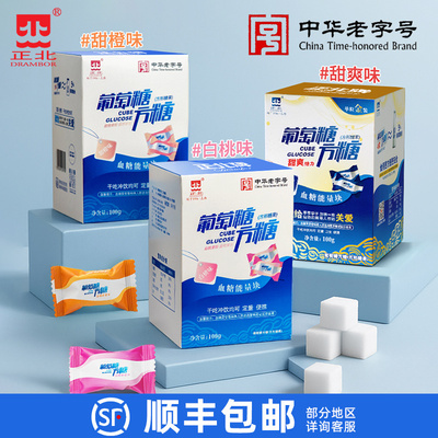 正北葡萄糖方糖3盒低血糖常备