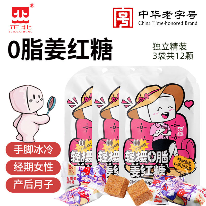 正北轻摄0脂姜红糖 红糖月子经期红糖独立小包