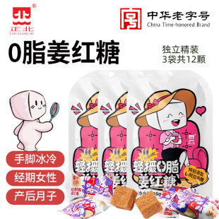 正北轻摄0脂姜红糖 红糖月子经期红糖独立小包