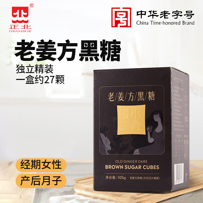 正北暖小方老姜方糖黑糖105g红糖姜茶黑糖块月经期大姨妈