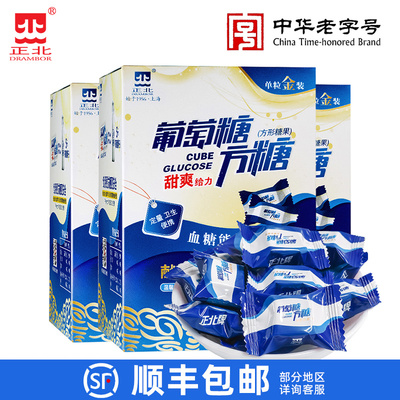 正北葡萄糖方糖3盒血糖能量块