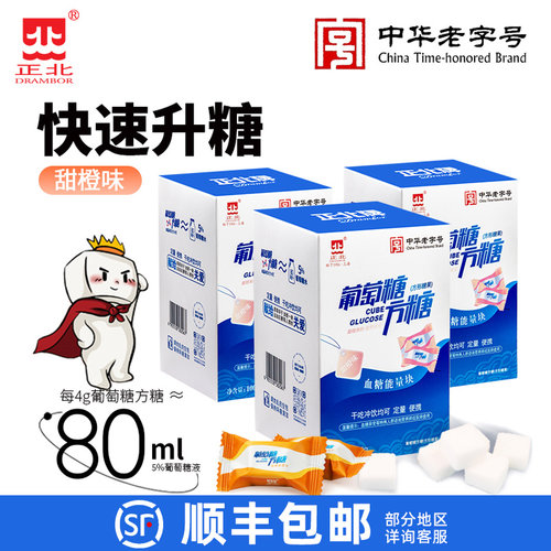 正北葡萄糖能量块3盒装独立方糖
