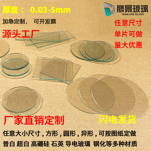 定制普通玻璃钢化玻璃圆形方形异形任意尺寸实验室用小玻璃片