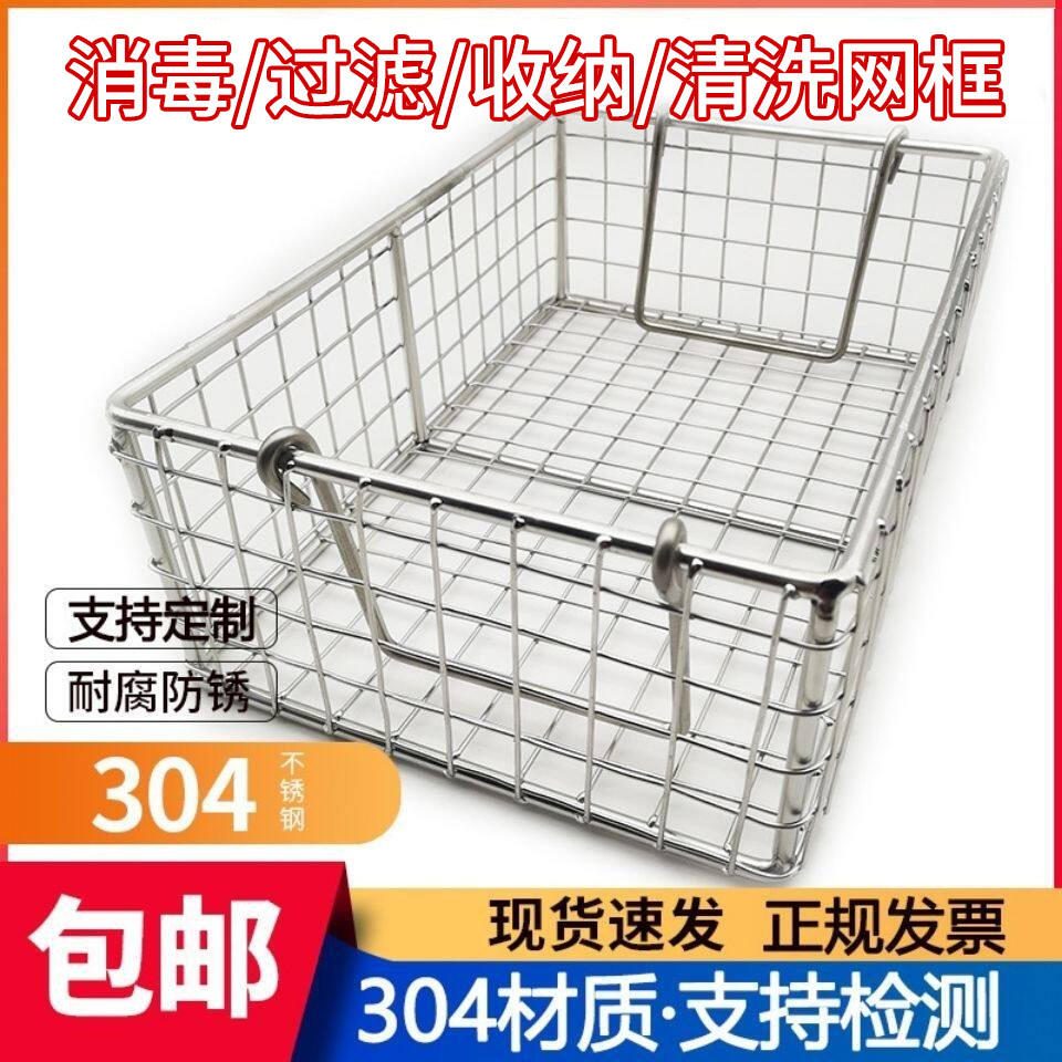 定制304不锈钢网筐网篮长方形消毒筐过滤筐超声波清洗篮收纳框篮