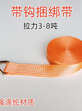 带钩捆绑带货车集装箱绑带固定带捆绑绳绷带车用高强度绑带捆绑绳