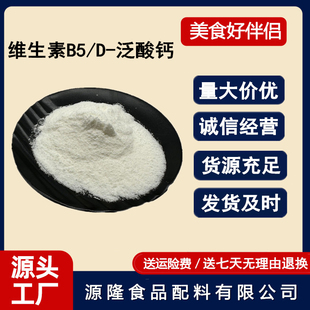 维生素B5粉末食品级D泛酸钙水溶性VB5化妆品原料添加剂500g包邮