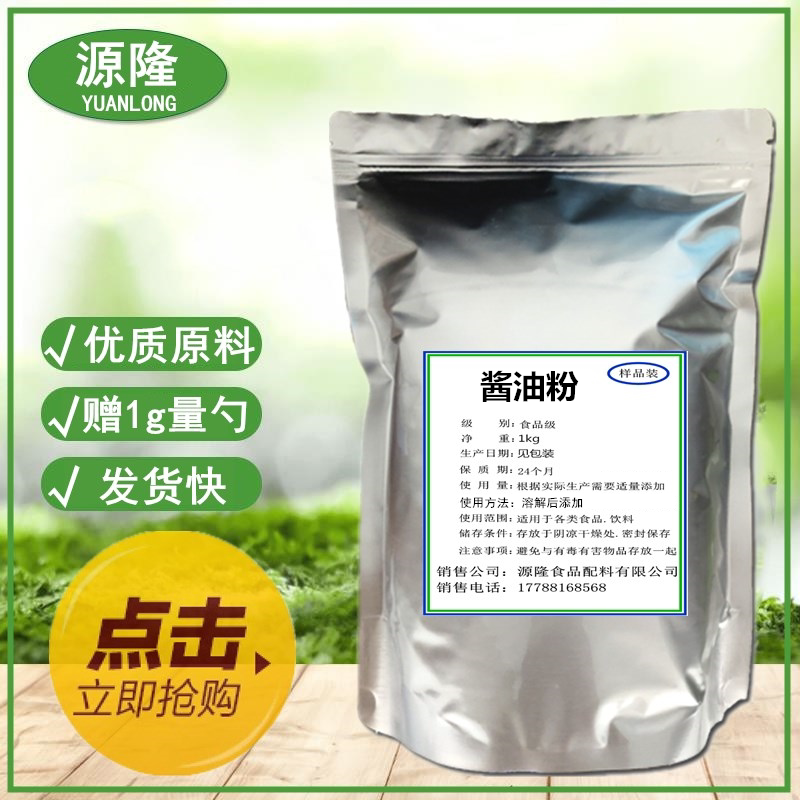 食用酱油粉食品级仙贝粉 粮酿酱油粉增味剂粉末酱油调味品500克