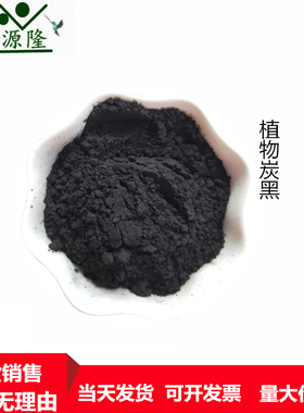 食品级8000目100克超细食用植物炭黑竹炭粉烘焙原料竹碳粉黑色素