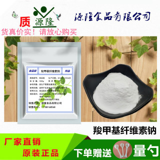 食品级CMC 羧甲基纤维素钠cmc FVH9 增稠剂 稳定剂 耐酸高粘 500g