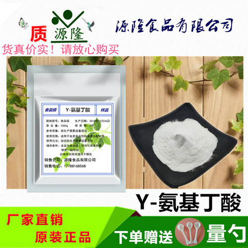 优质氨基丁酸食品级营养强化剂