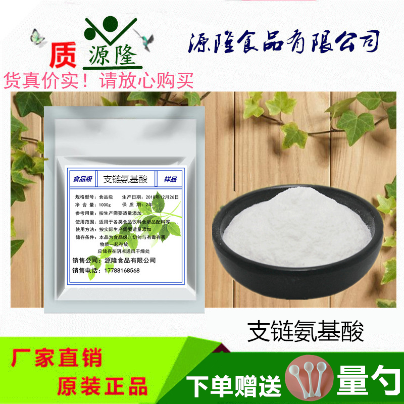 支链氨基酸食品级健身克起订