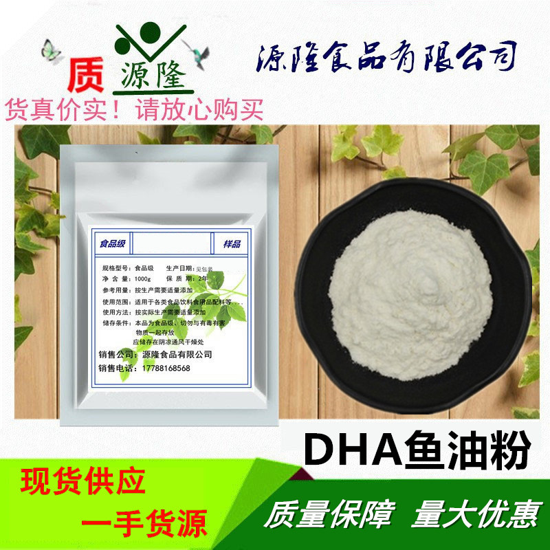 食品级DHA藻油粉鱼油粉剂 二十二碳六烯酸食品饲料添加包邮