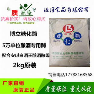 博立糖化酶 食品级酶制剂 五万单位 酿酒专用 2000g原装 可分装