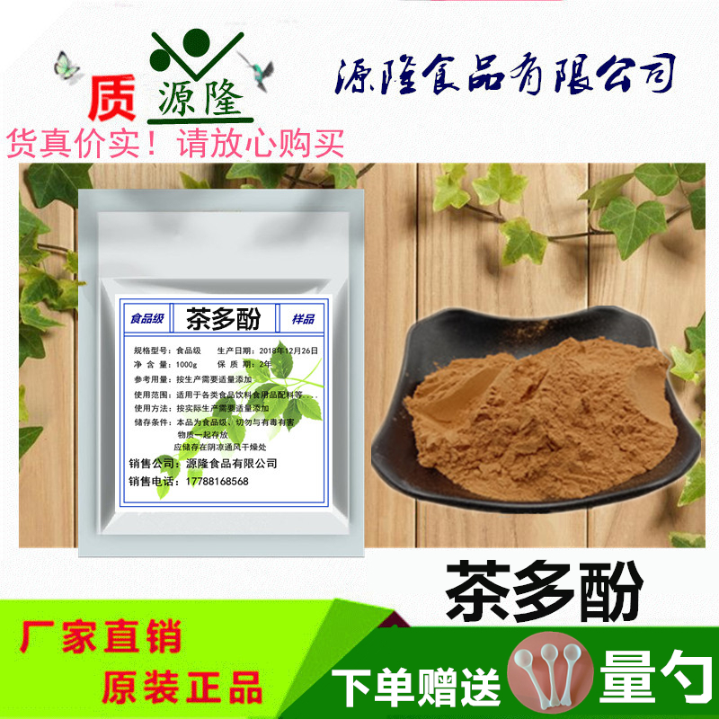 速溶茶多酚食品级提取物脂肪代谢