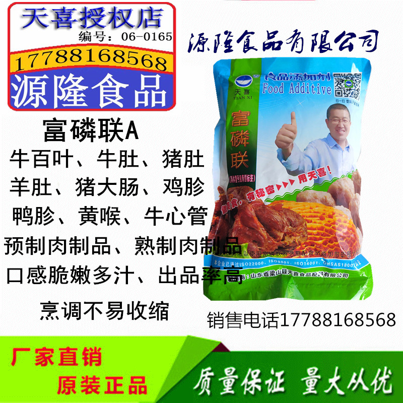 天喜富磷联a型食品级添加剂牛百叶牛肚/猪大肠水发泡椒凤爪膨大剂