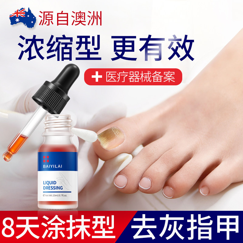 灰指甲专用液脱甲膏正品非治療冰醋酸去软甲膏脚趾灰甲净抑菌液藥
