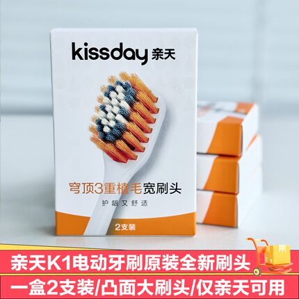 （仅适配亲天电动牙刷）P20/K1亲天软毛大刷头凸面穹顶植毛宽刷头