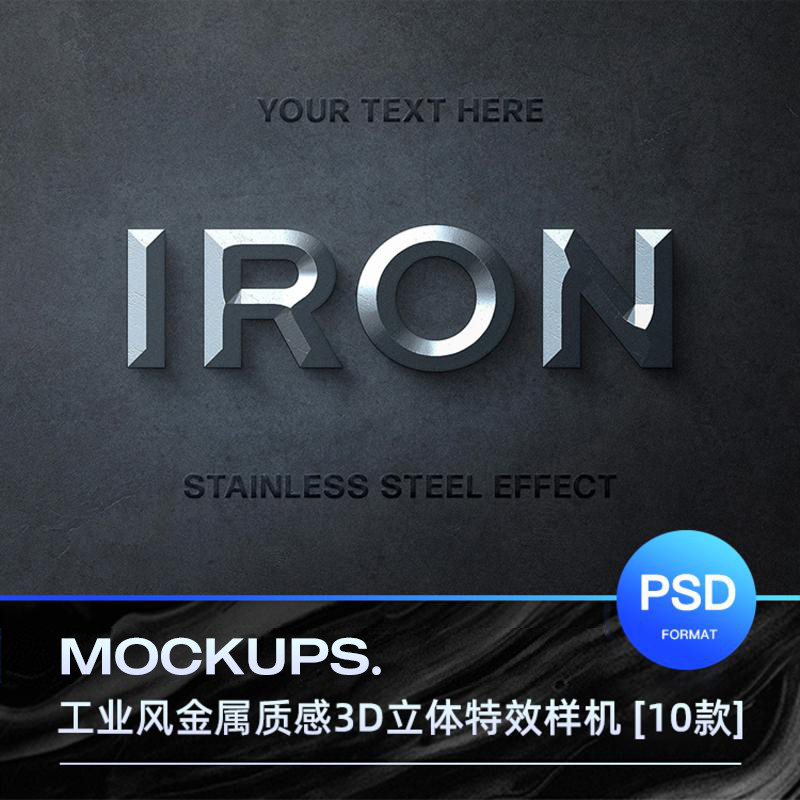 10款工业风3d立体金属质感logo海报标题字体特效ps样机设计素材