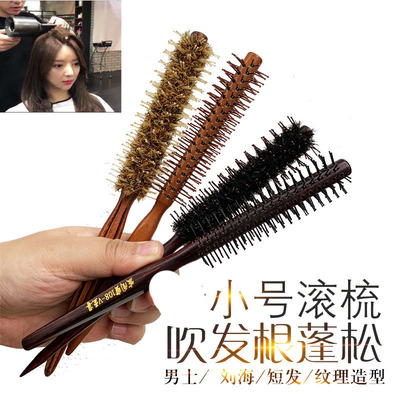 超细滚梳/小号毛滚梳/吹发根纹理