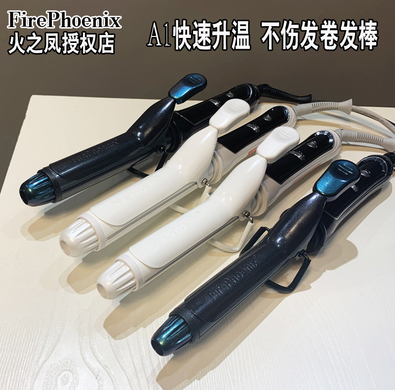 火之凤电卷棒发廊专用卷发棒纳米陶瓷釉发型师专业A1不伤发卷发器