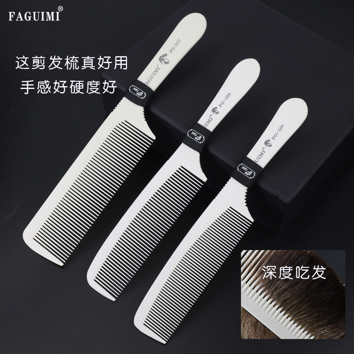 PG203男发短发梳油头大背头剪发梳子美发平头推剪梳裁剪理发梳
