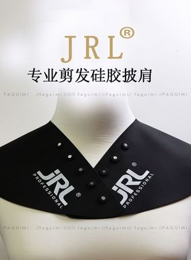 JRL发型师剪发披肩 肤感硅胶材质防碎头发美发围脖黑色强力磁铁扣