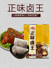 正味卤王卤料包品牌热卤料包商用牛腱子卤料包鸭霸王家庭卤茶叶蛋