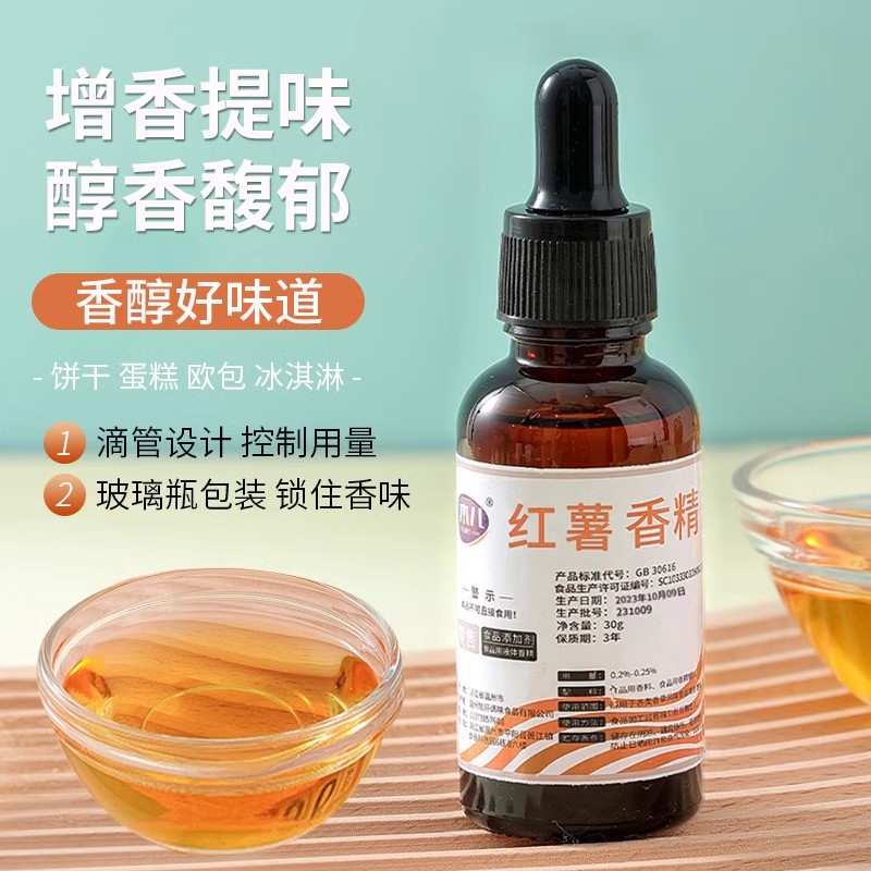 新日期浓缩烤红薯香精烤地瓜专用食品用烘焙甜点增香剂液体钓鱼饵