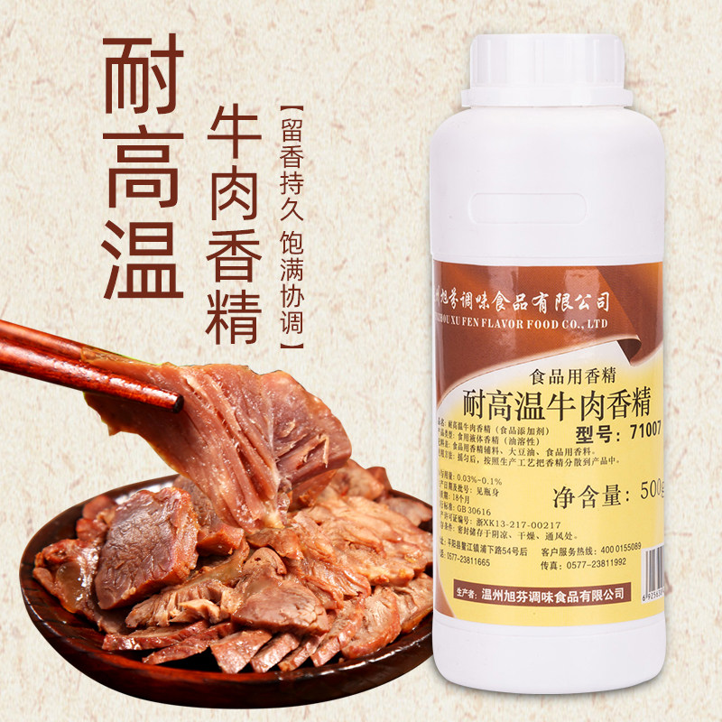 木儿耐高温牛肉香精油商用食用浓缩浓香卤牛肉香料增香食品级香料